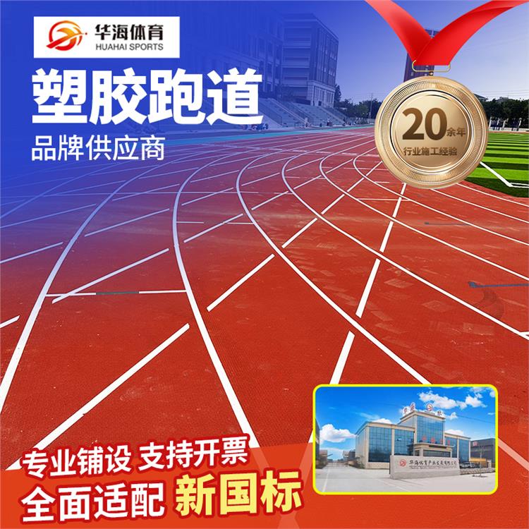 黄石市epdm颗粒预制型橡胶跑道 - 价格